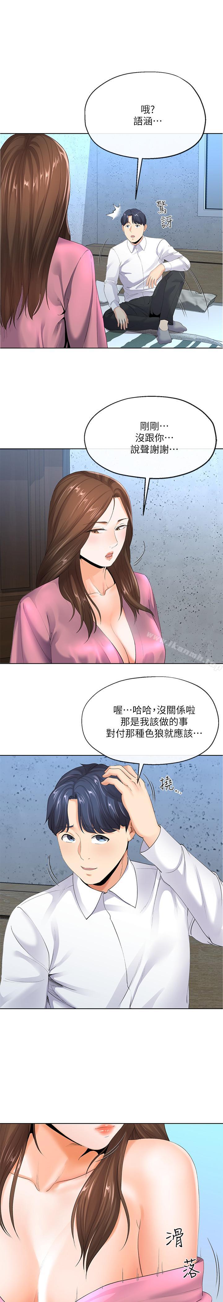 《寄生夫妻》漫画 第6話-還滿意我準備的謝禮嗎