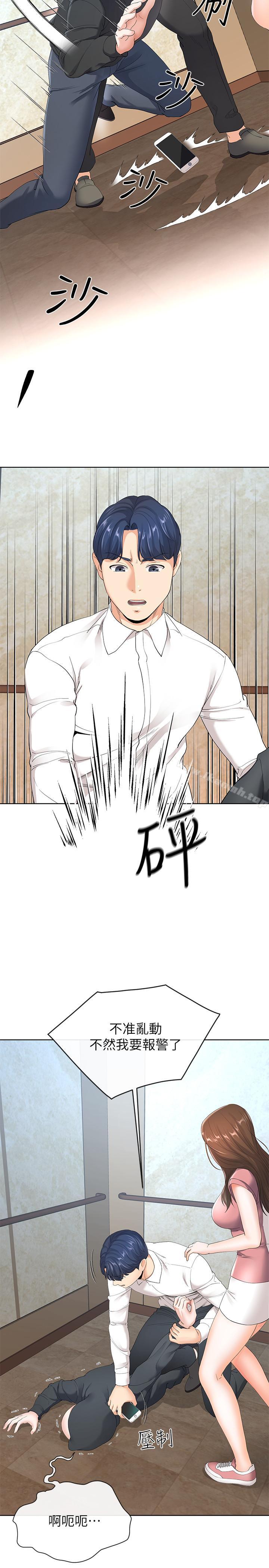 《寄生夫妻》漫画 第6話-還滿意我準備的謝禮嗎