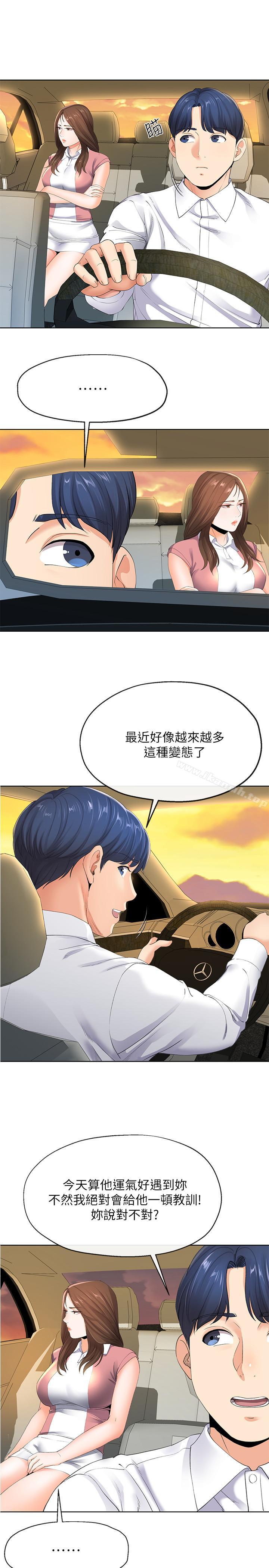《寄生夫妻》漫画 第6話-還滿意我準備的謝禮嗎