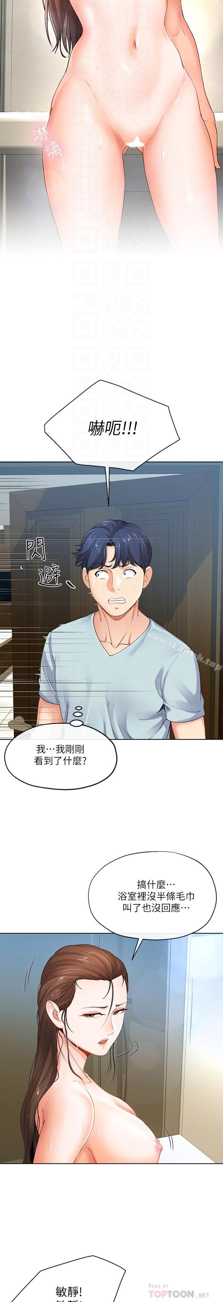 《寄生夫妻》漫画 第7話-讓我朋友欣賞一下胸部吧
