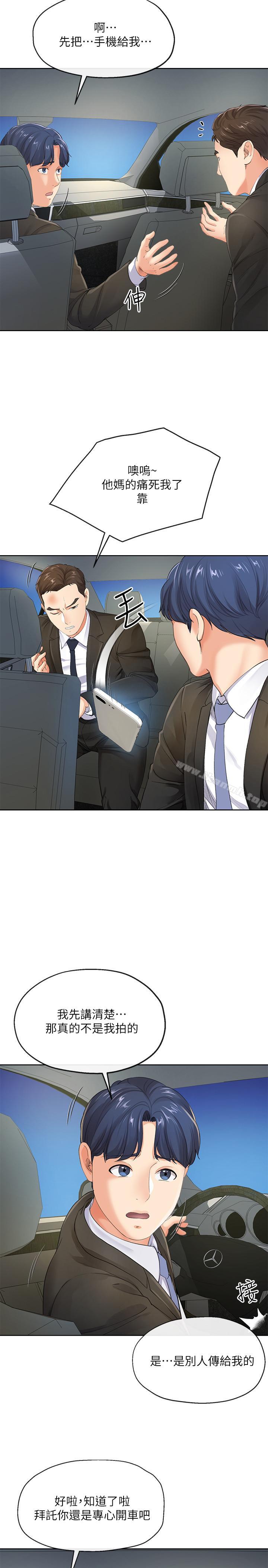 《寄生夫妻》漫画 第7話-讓我朋友欣賞一下胸部吧