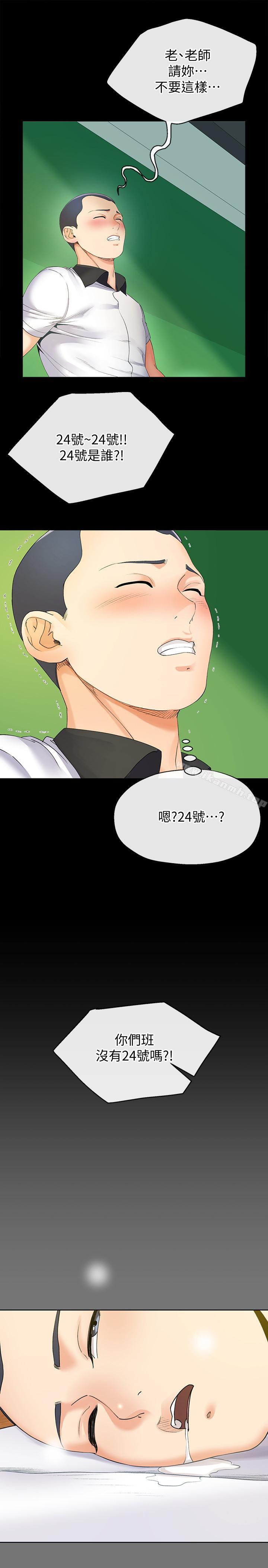 《寄生夫妻》漫画 第7話-讓我朋友欣賞一下胸部吧