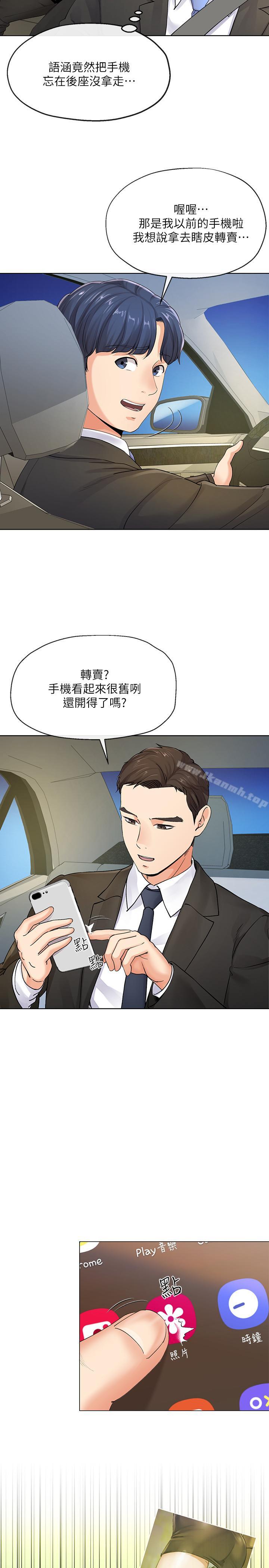 《寄生夫妻》漫画 第7話-讓我朋友欣賞一下胸部吧