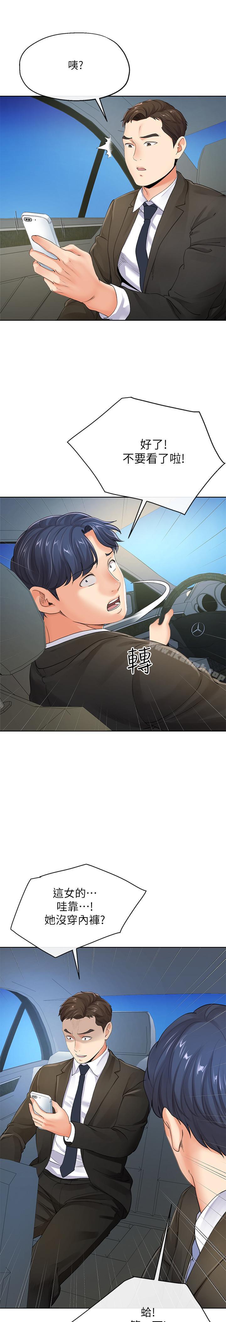 《寄生夫妻》漫画 第7話-讓我朋友欣賞一下胸部吧