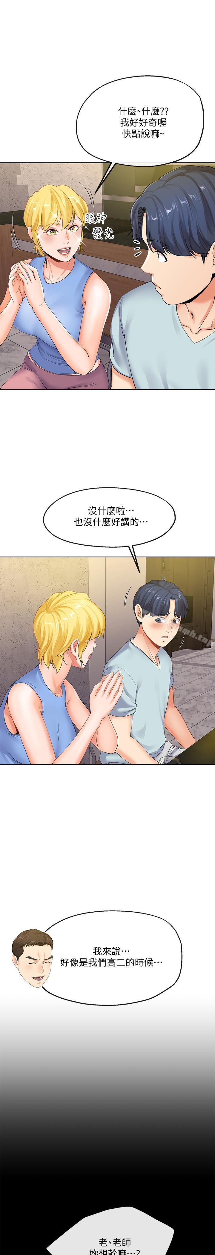 《寄生夫妻》漫画 第7話-讓我朋友欣賞一下胸部吧