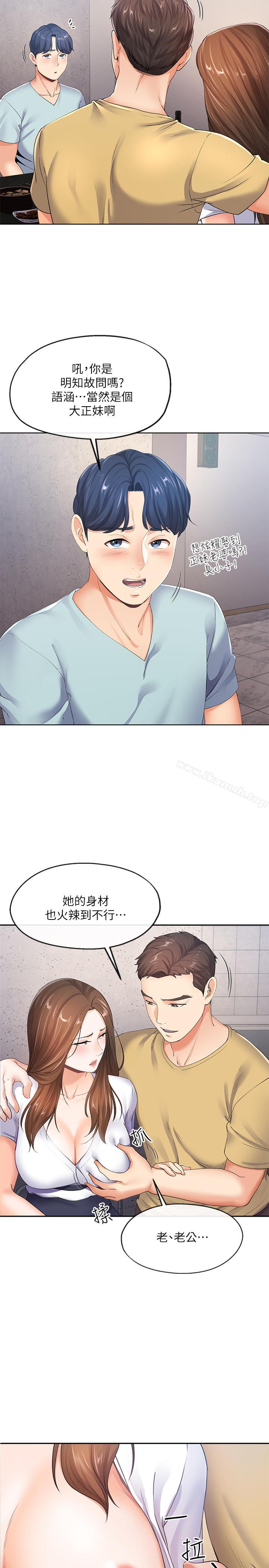 《寄生夫妻》漫画 第7話-讓我朋友欣賞一下胸部吧