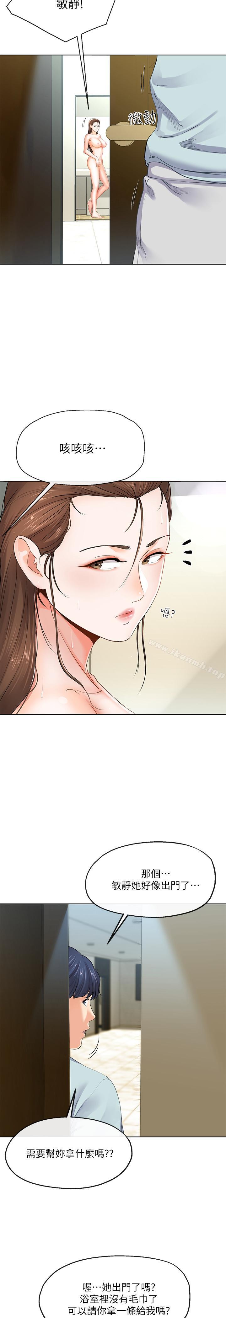 《寄生夫妻》漫画 第7話-讓我朋友欣賞一下胸部吧