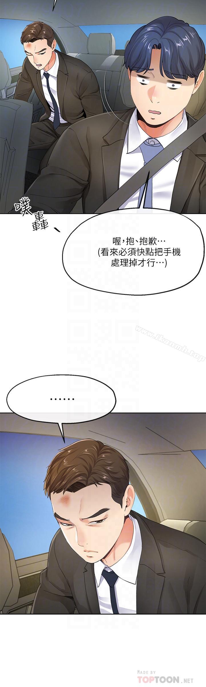 《寄生夫妻》漫画 第7話-讓我朋友欣賞一下胸部吧