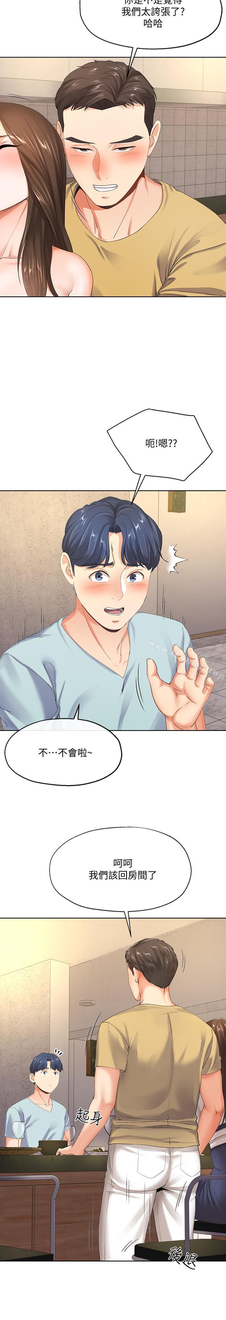 《寄生夫妻》漫画 第8話-你怎麼能對老公的朋友...