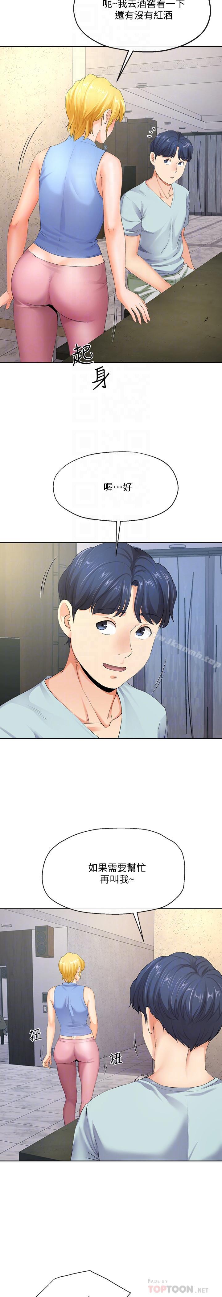 《寄生夫妻》漫画 第8話-你怎麼能對老公的朋友...