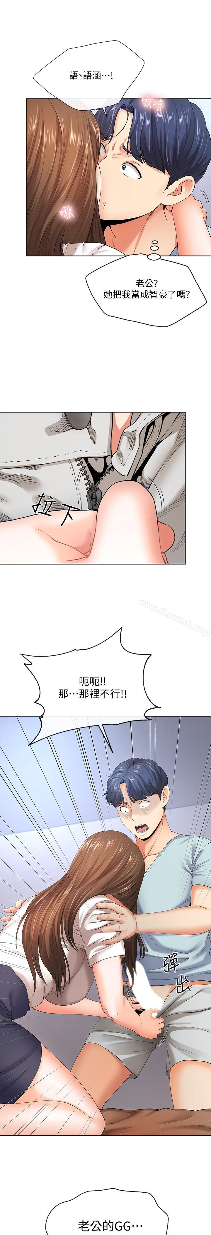 《寄生夫妻》漫画 第8話-你怎麼能對老公的朋友...