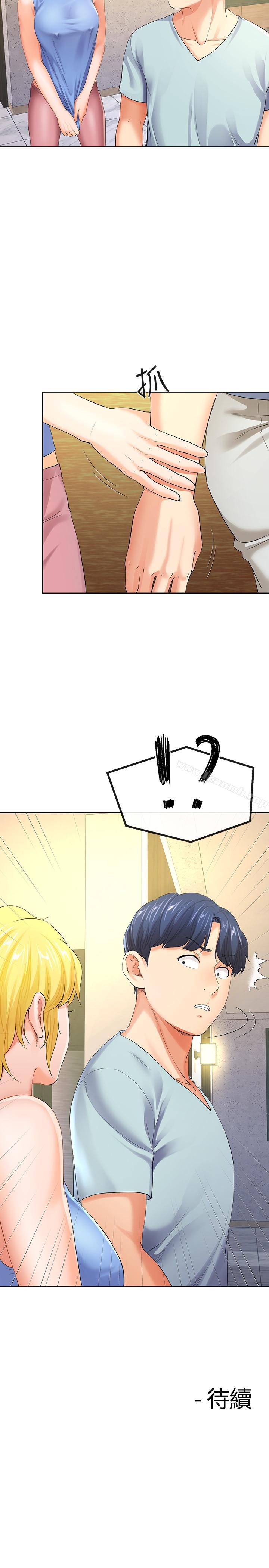 《寄生夫妻》漫画 第8話-你怎麼能對老公的朋友...
