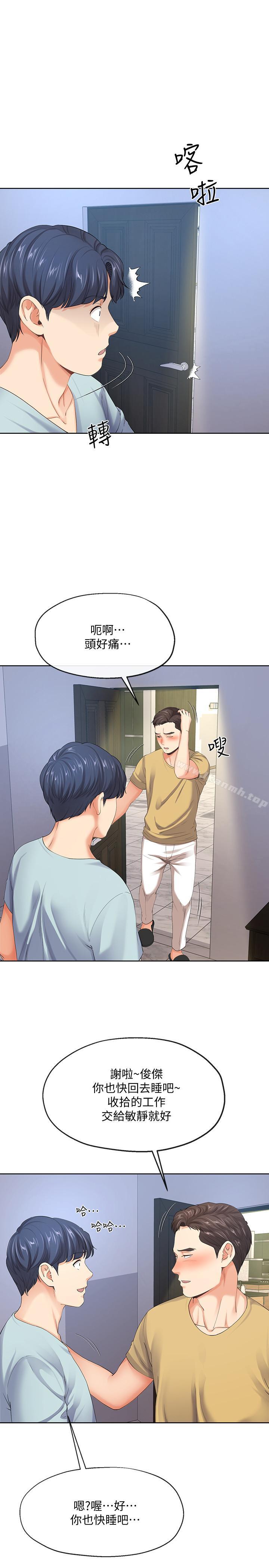 《寄生夫妻》漫画 第8話-你怎麼能對老公的朋友...