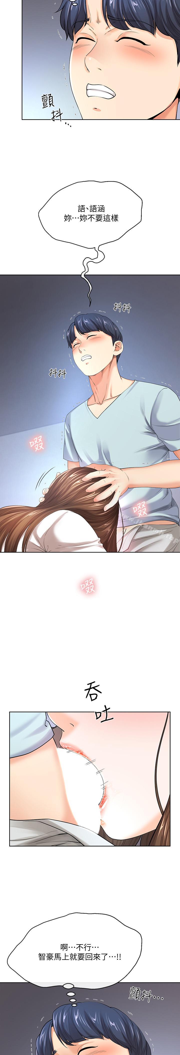 《寄生夫妻》漫画 第8話-你怎麼能對老公的朋友...
