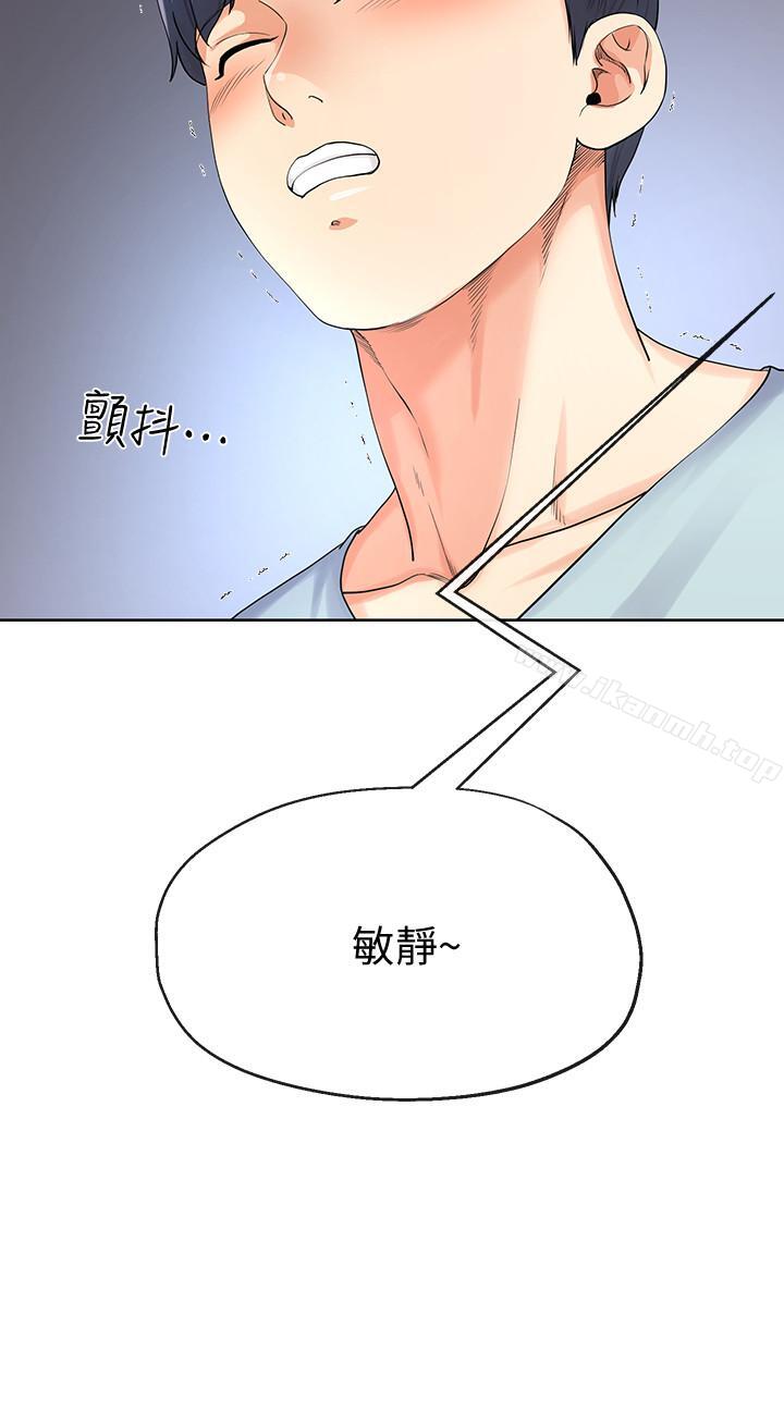 《寄生夫妻》漫画 第8話-你怎麼能對老公的朋友...
