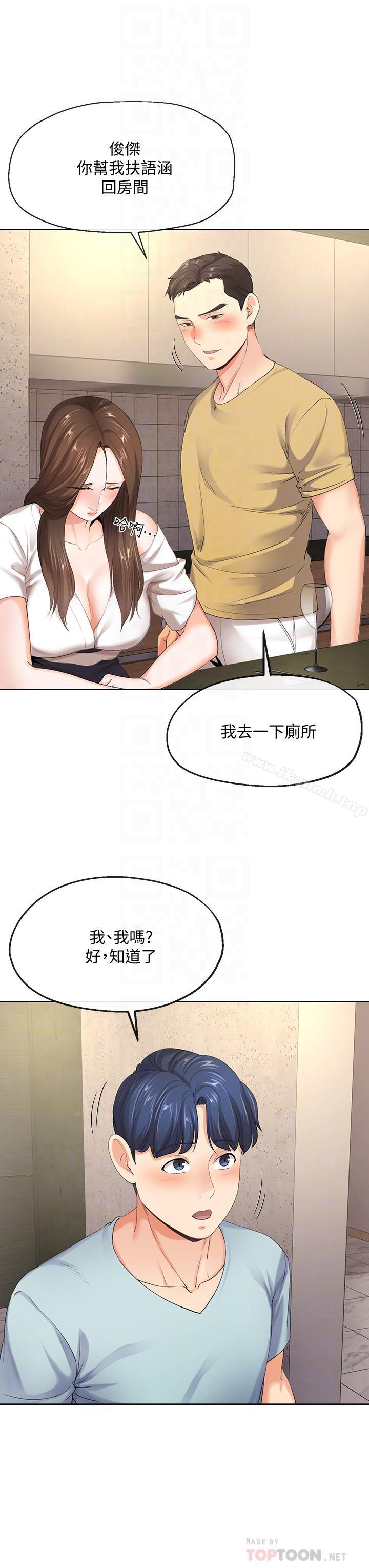 《寄生夫妻》漫画 第8話-你怎麼能對老公的朋友...