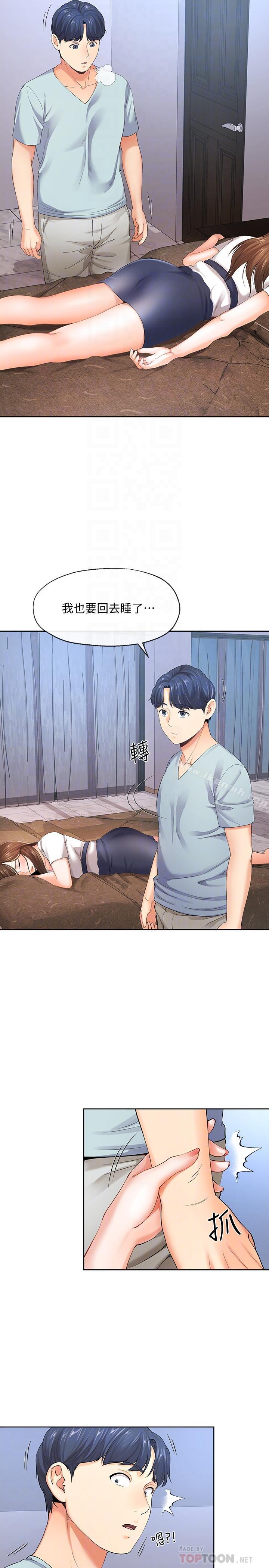 《寄生夫妻》漫画 第8話-你怎麼能對老公的朋友...