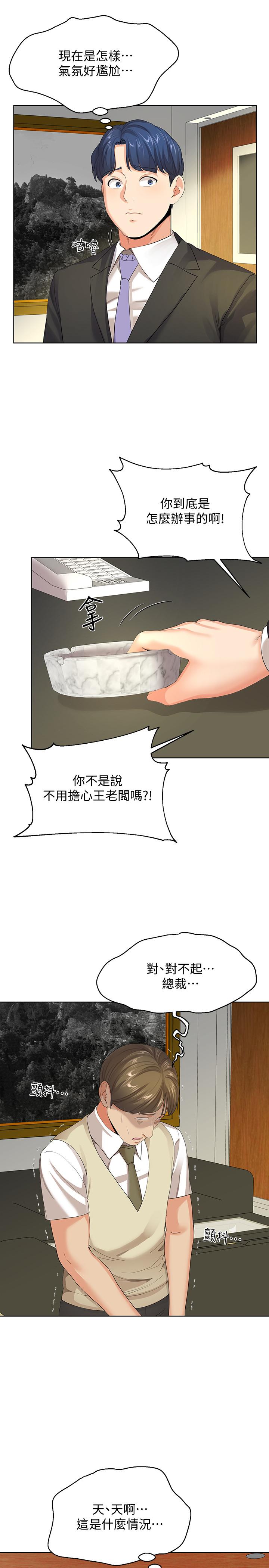 《寄生夫妻》漫画 第9話-看來你昨晚很累