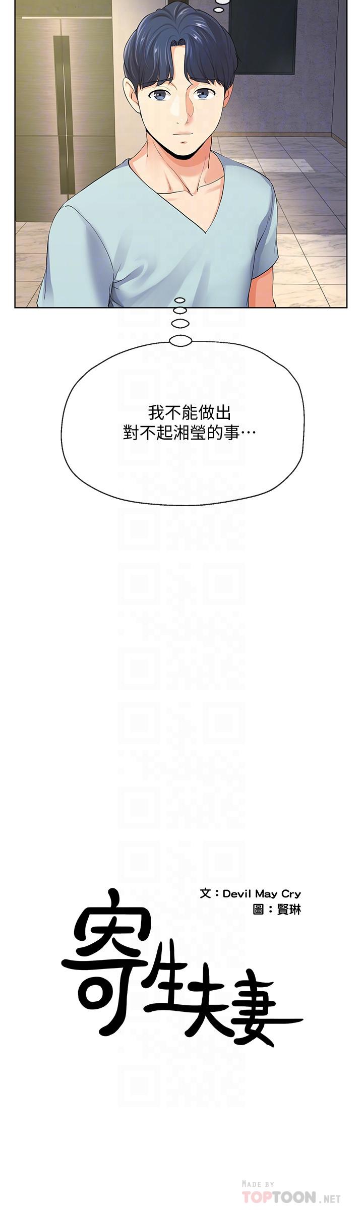 《寄生夫妻》漫画 第9話-看來你昨晚很累