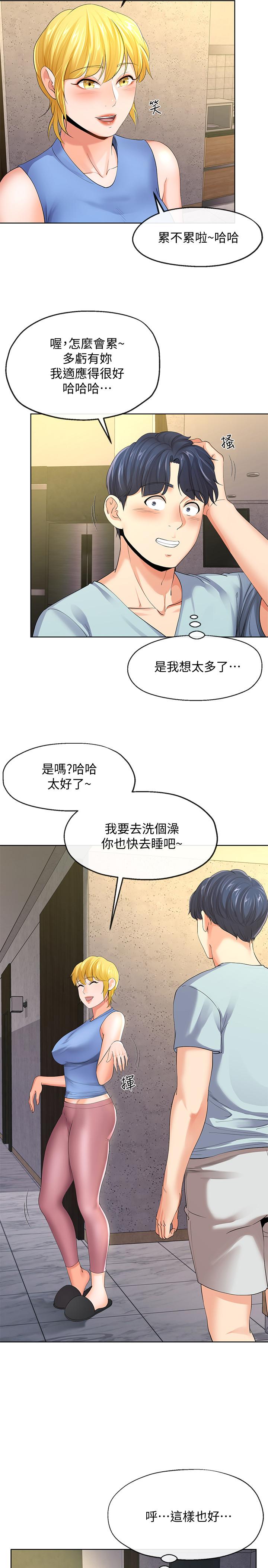 《寄生夫妻》漫画 第9話-看來你昨晚很累