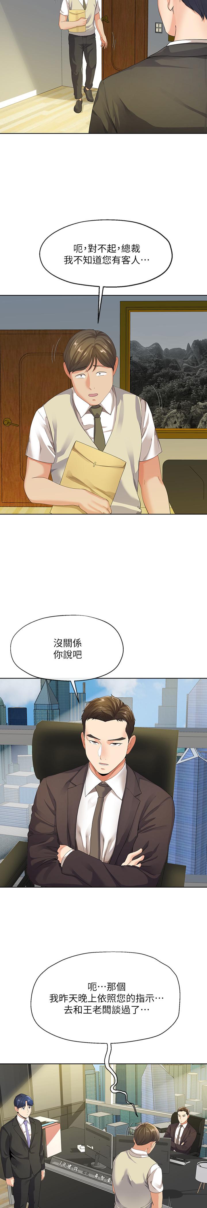 《寄生夫妻》漫画 第9話-看來你昨晚很累