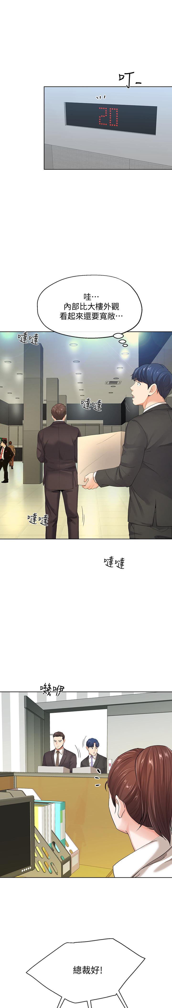 《寄生夫妻》漫画 第9話-看來你昨晚很累