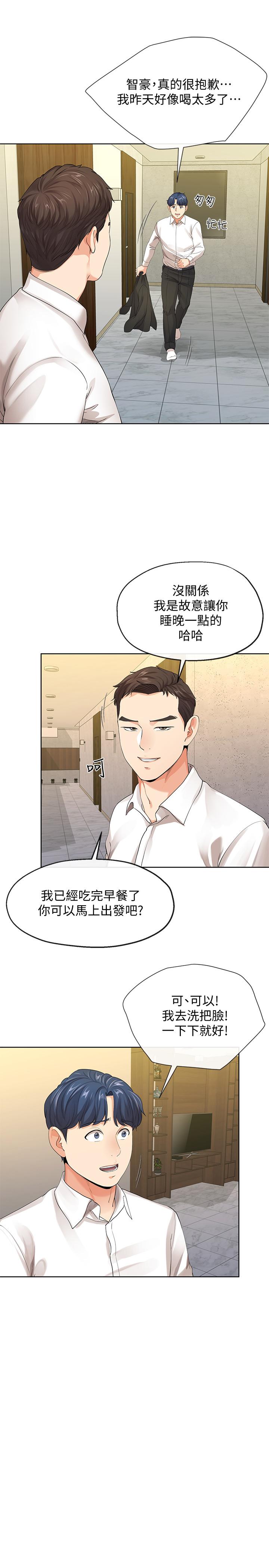 《寄生夫妻》漫画 第9話-看來你昨晚很累
