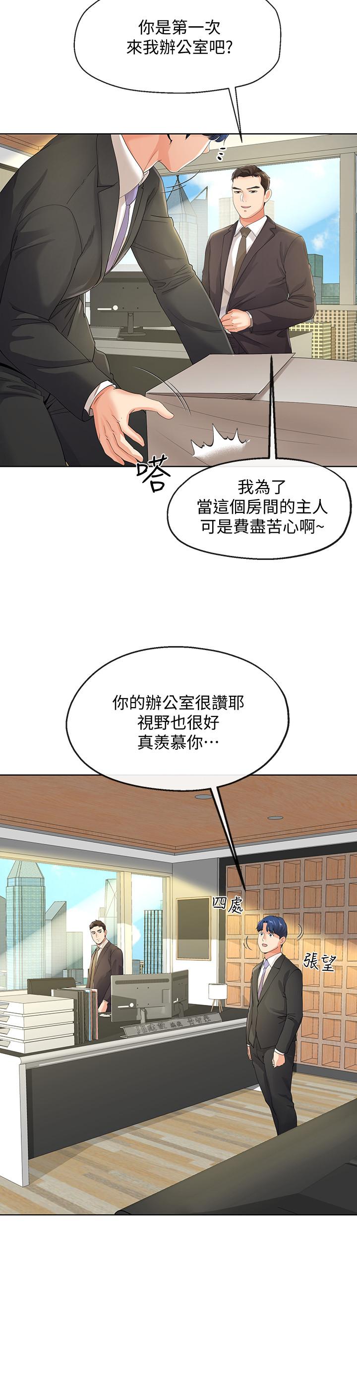 《寄生夫妻》漫画 第9話-看來你昨晚很累