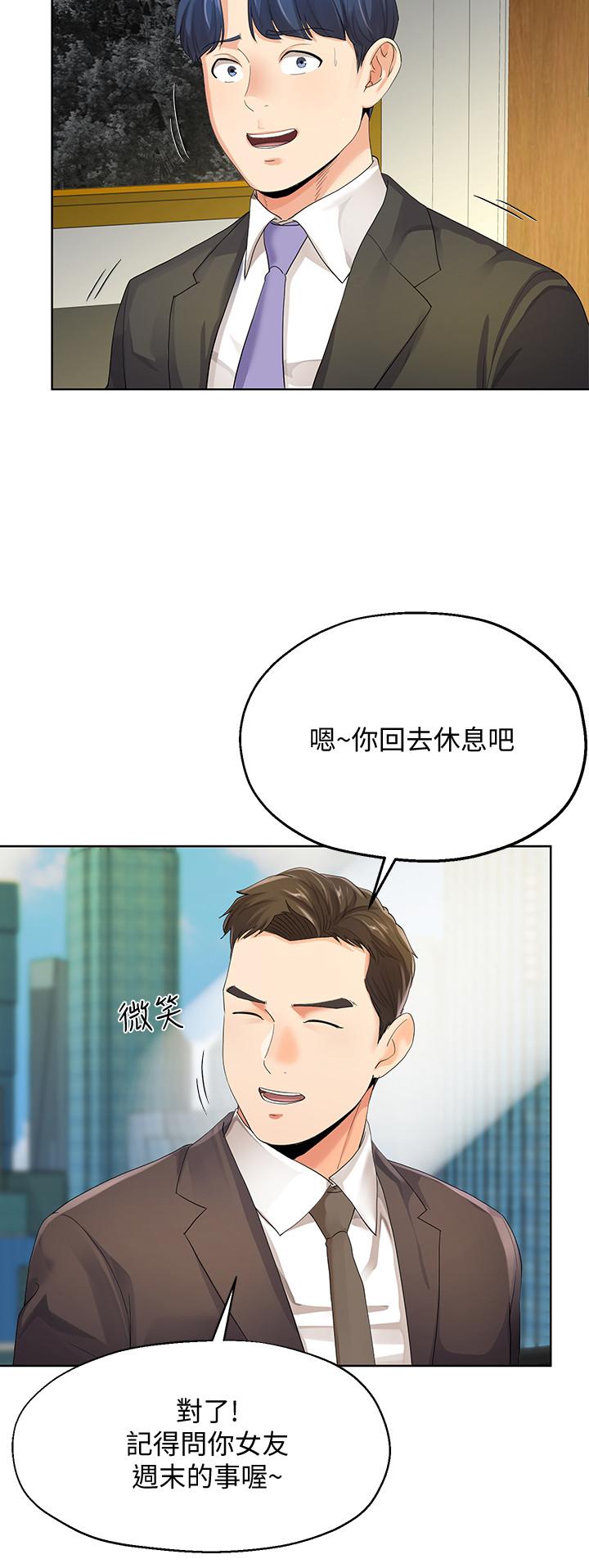 《寄生夫妻》漫画 第9話-看來你昨晚很累
