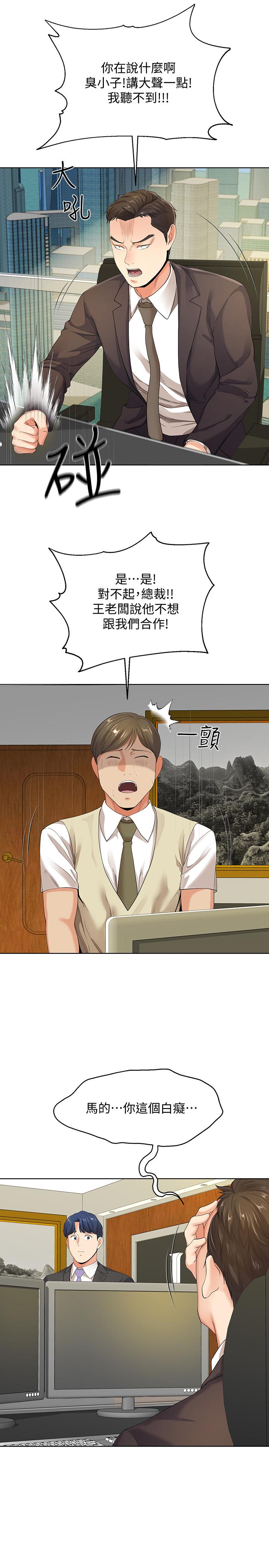 《寄生夫妻》漫画 第9話-看來你昨晚很累
