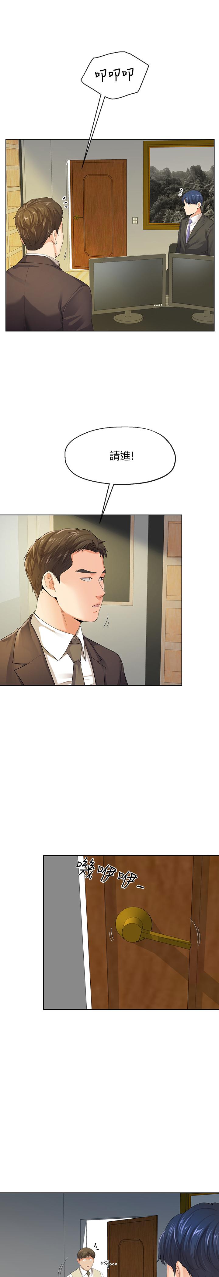 《寄生夫妻》漫画 第9話-看來你昨晚很累