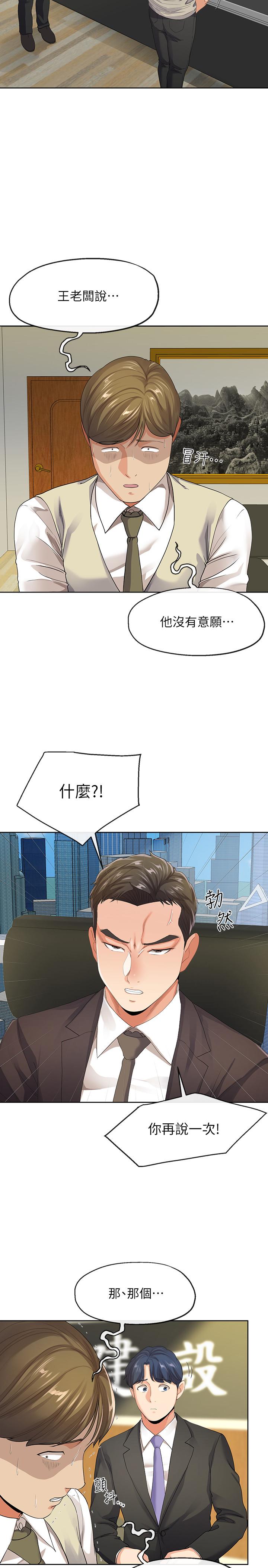《寄生夫妻》漫画 第9話-看來你昨晚很累
