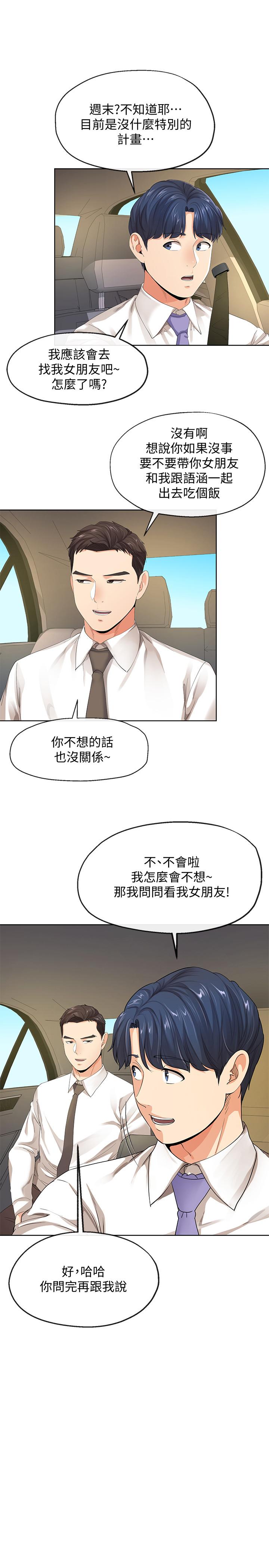 《寄生夫妻》漫画 第9話-看來你昨晚很累