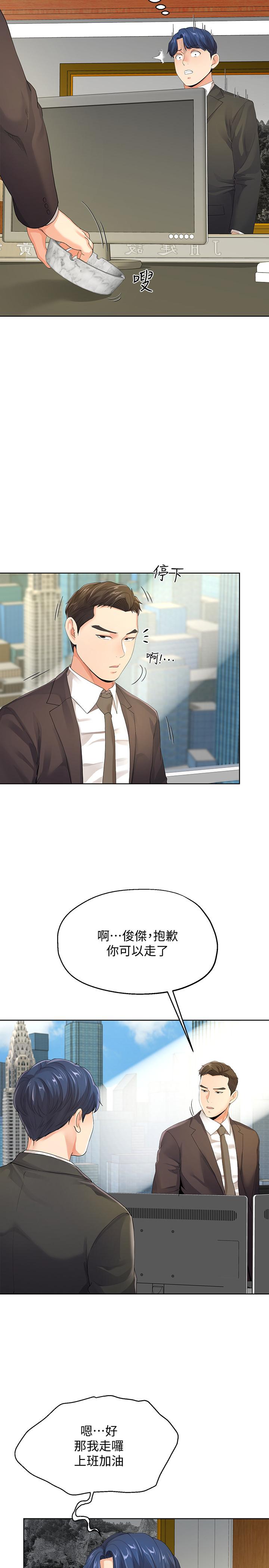 《寄生夫妻》漫画 第9話-看來你昨晚很累