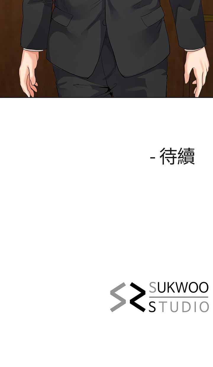 《寄生夫妻》漫画 第9話-看來你昨晚很累