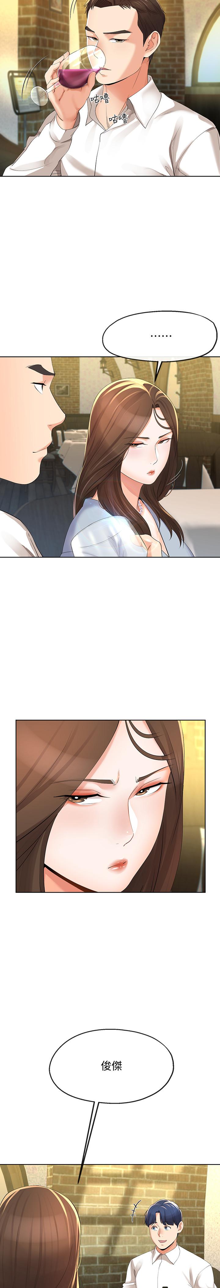 《寄生夫妻》漫画 第10話-令人垂涎的湘瑩