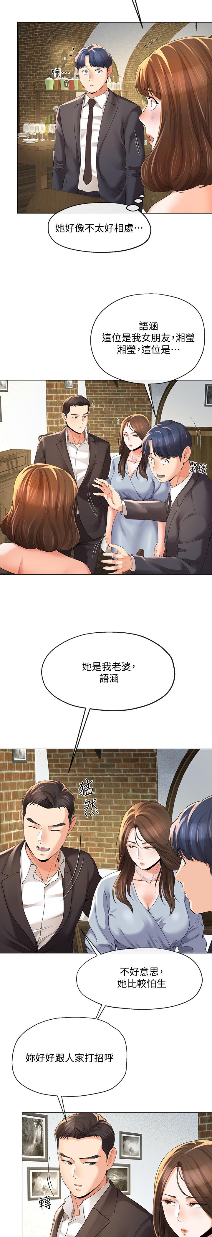 《寄生夫妻》漫画 第10話-令人垂涎的湘瑩