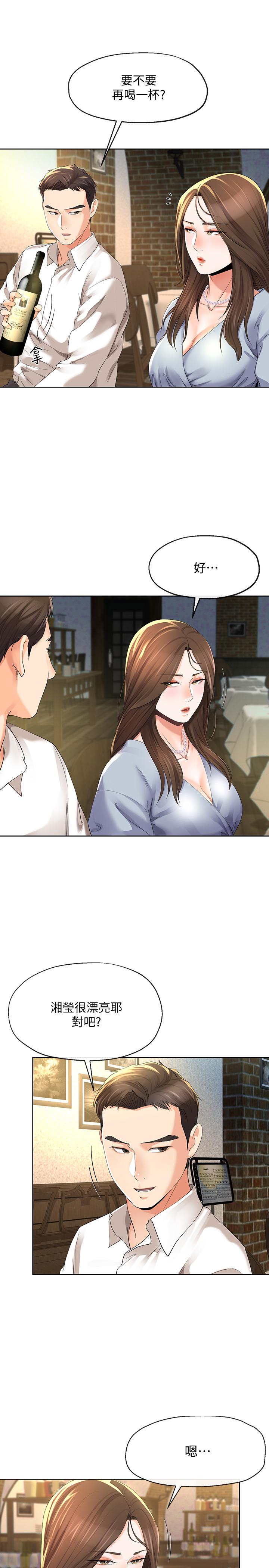 《寄生夫妻》漫画 第10話-令人垂涎的湘瑩