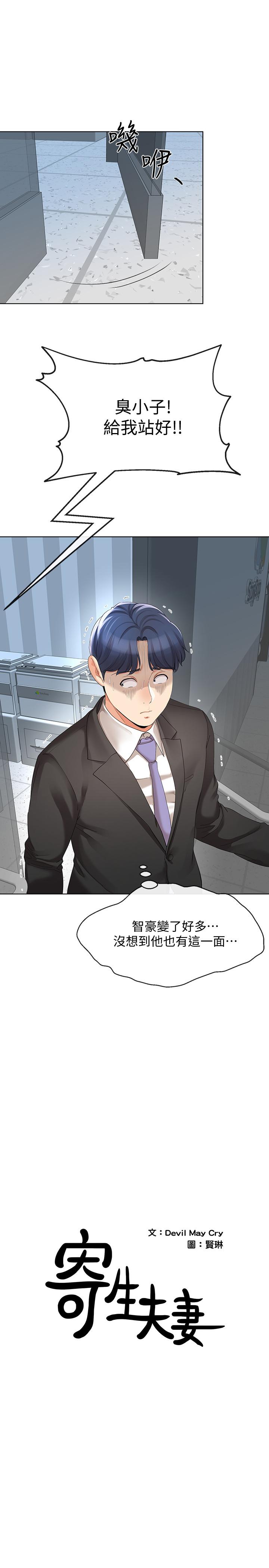 《寄生夫妻》漫画 第10話-令人垂涎的湘瑩