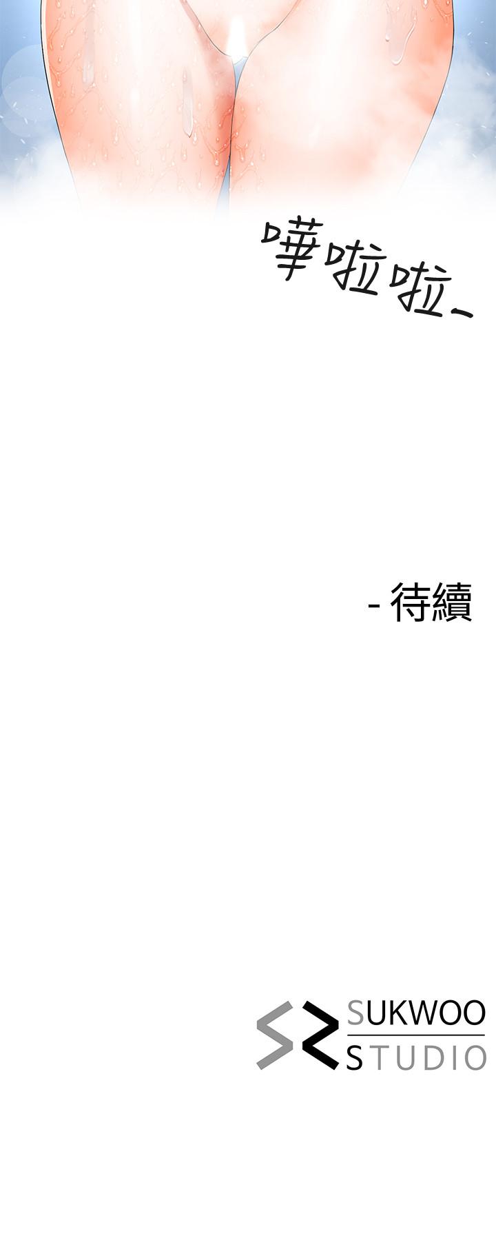 《寄生夫妻》漫画 第10話-令人垂涎的湘瑩