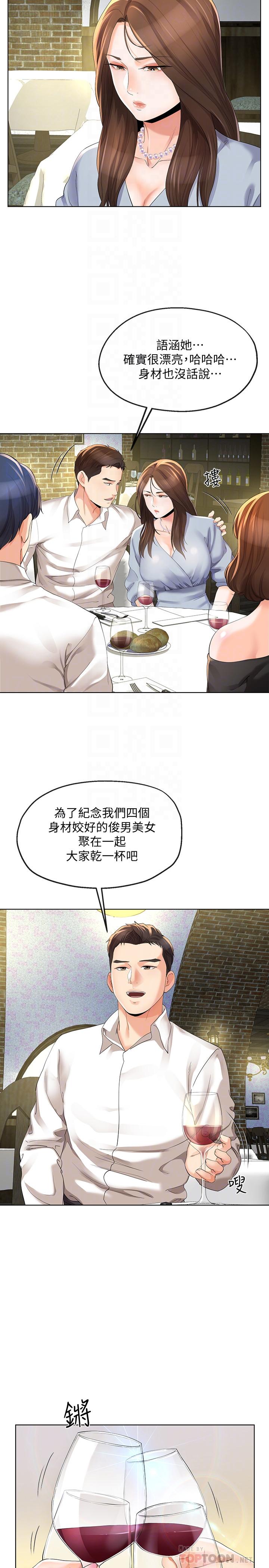 《寄生夫妻》漫画 第10話-令人垂涎的湘瑩