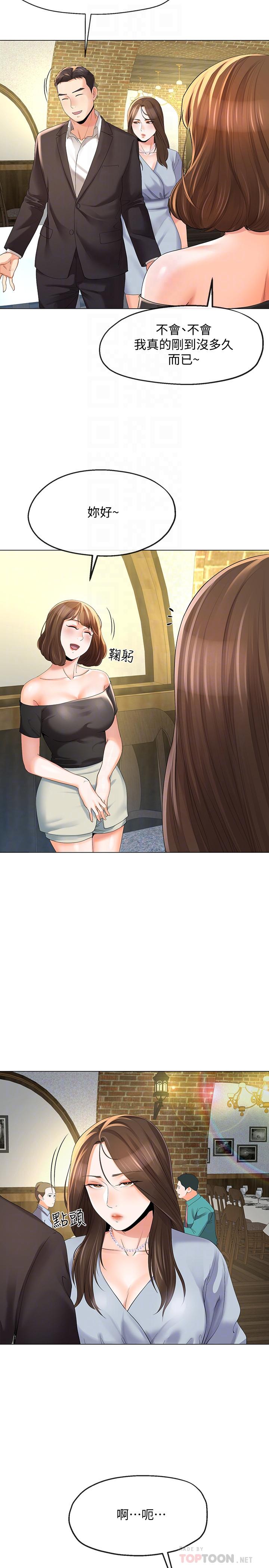 《寄生夫妻》漫画 第10話-令人垂涎的湘瑩