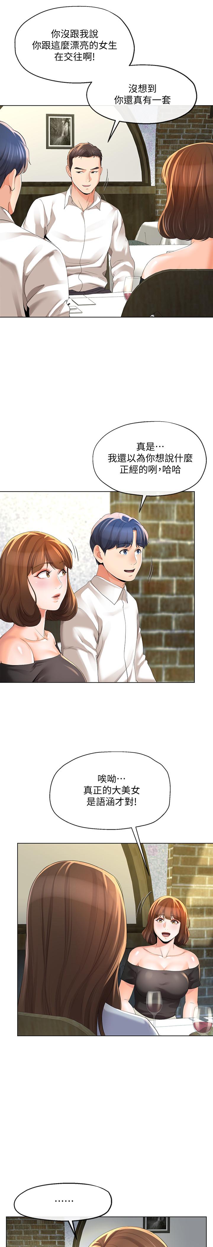 《寄生夫妻》漫画 第10話-令人垂涎的湘瑩