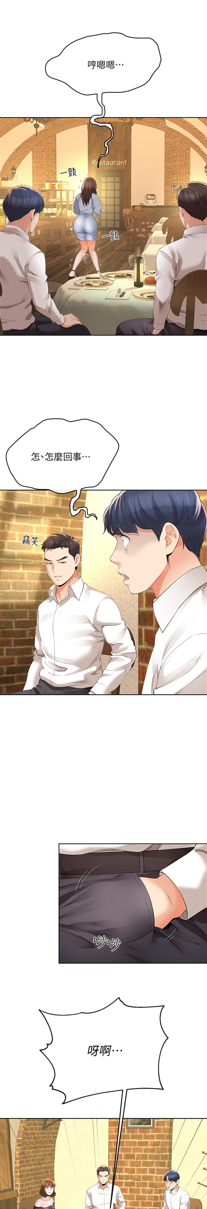 《寄生夫妻》漫画 第11話-在朋友面前處罰妻子