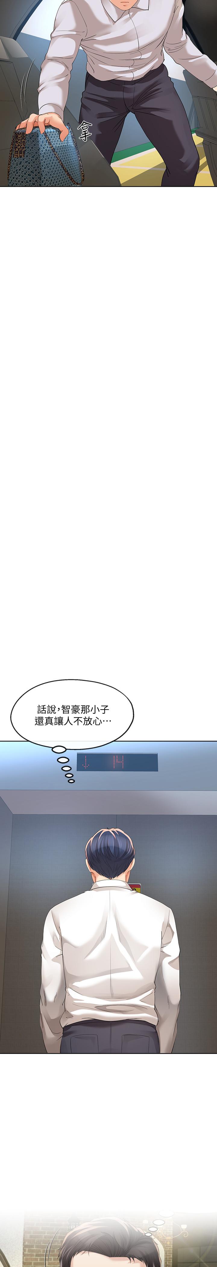 《寄生夫妻》漫画 第11話-在朋友面前處罰妻子