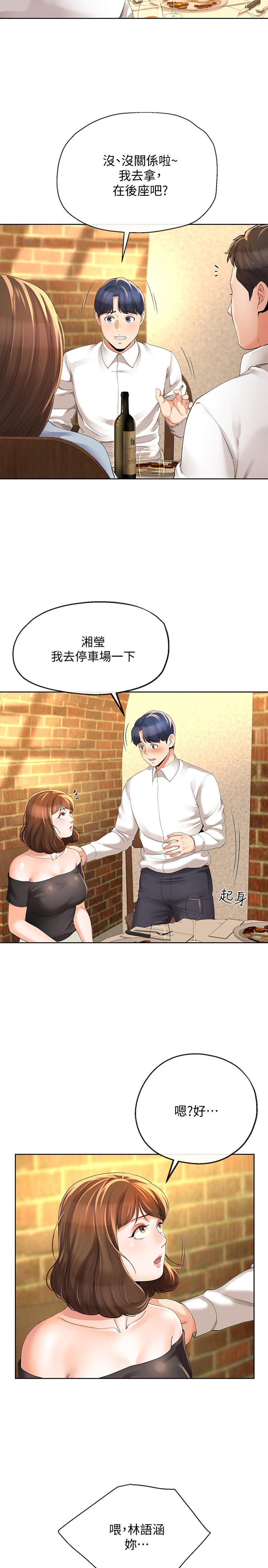 《寄生夫妻》漫画 第11話-在朋友面前處罰妻子