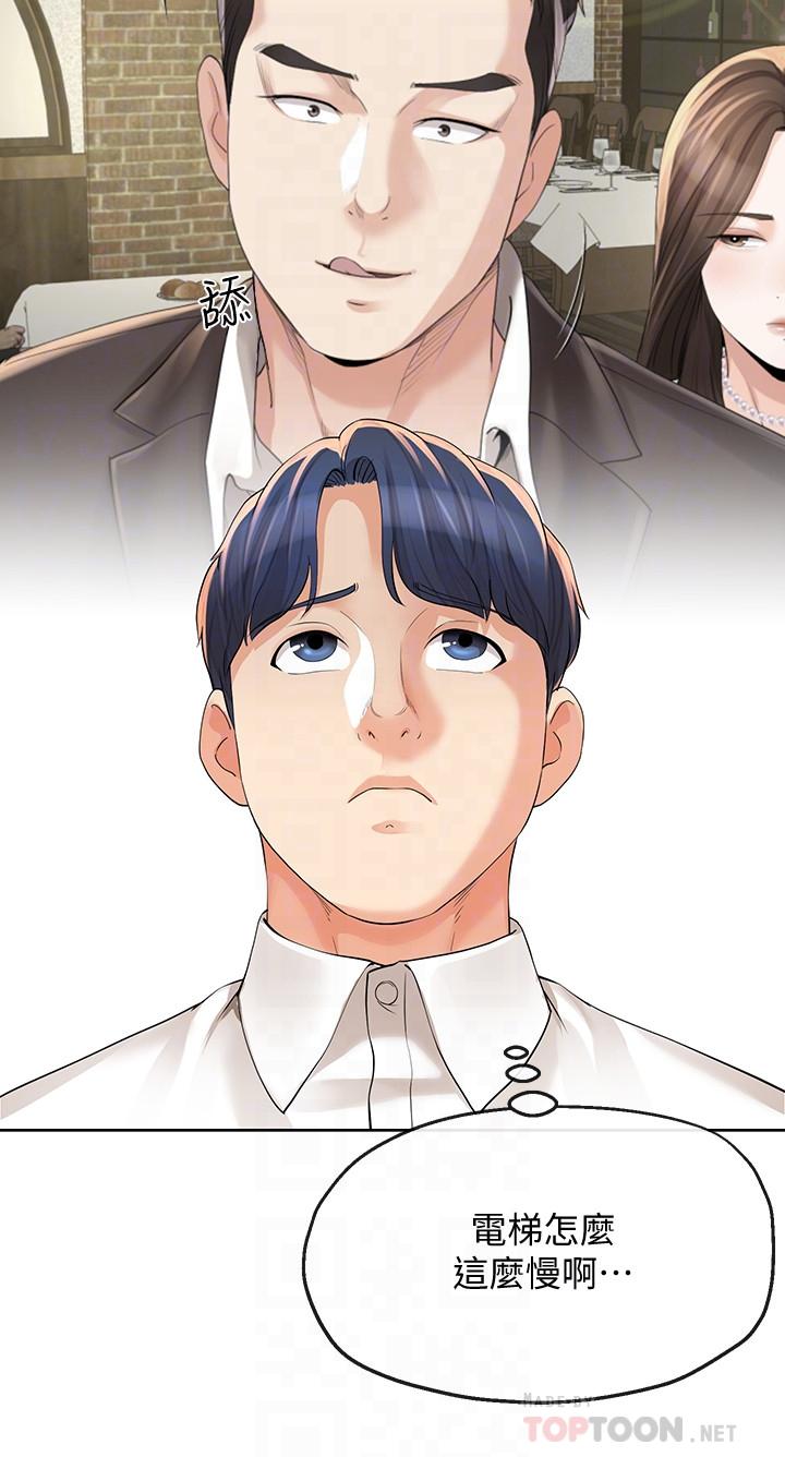 《寄生夫妻》漫画 第11話-在朋友面前處罰妻子