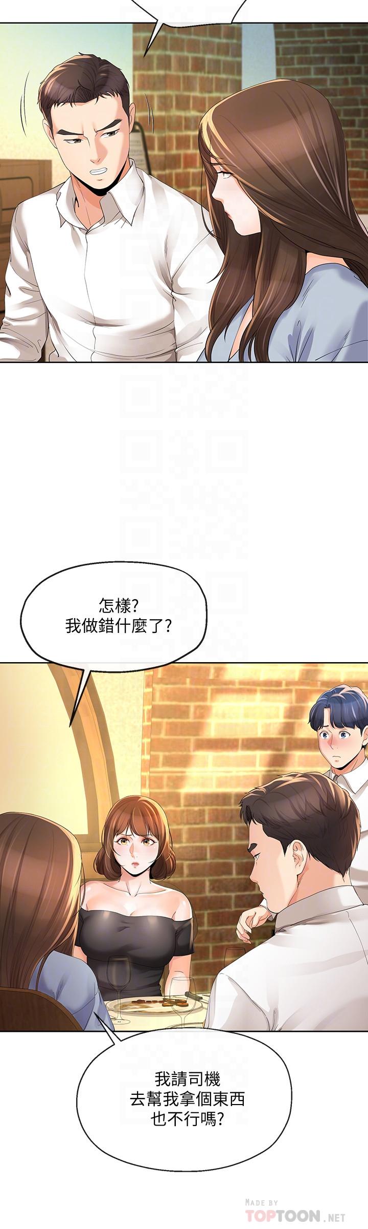 《寄生夫妻》漫画 第11話-在朋友面前處罰妻子