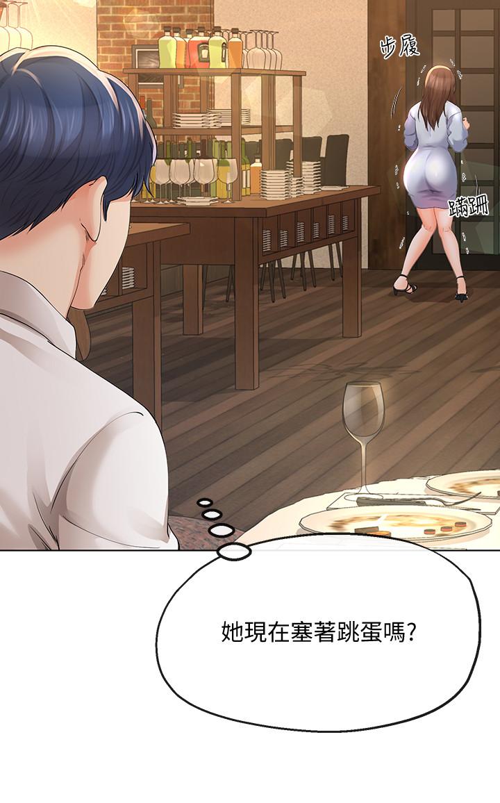 《寄生夫妻》漫画 第11話-在朋友面前處罰妻子