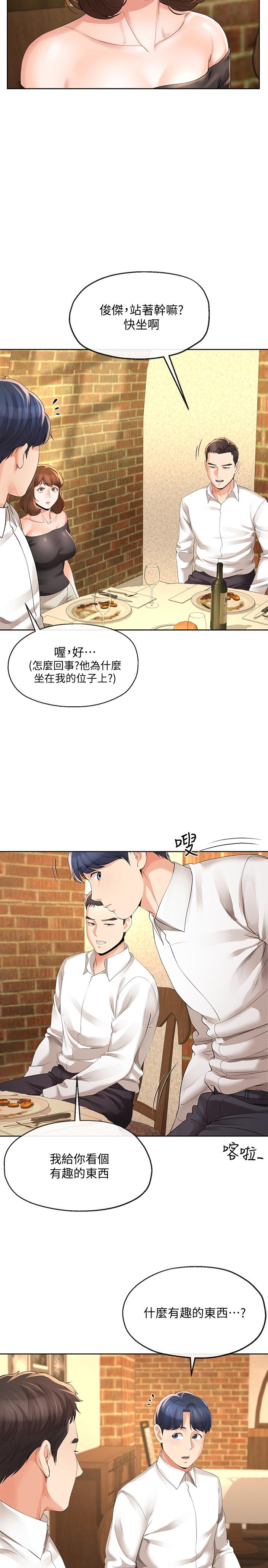 《寄生夫妻》漫画 第11話-在朋友面前處罰妻子